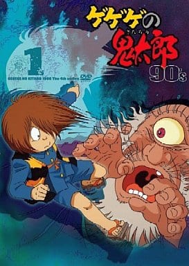 墓场鬼太郎90 S 1 1996 第4系列 影像软件 Suruga Ya Com
