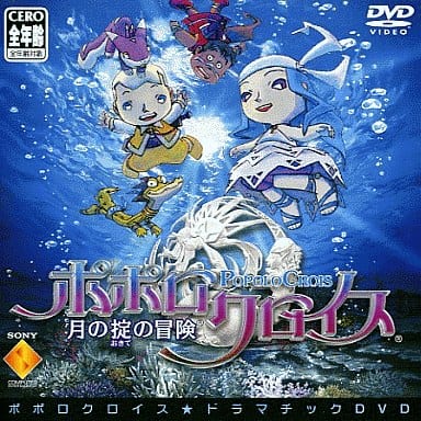 希少　店頭用　ポポロクロイス　月の掟の冒険　販促ポスター ポポロクロイス 月の掟の冒険 中古ゲーム | ブックオフ公式オンライン