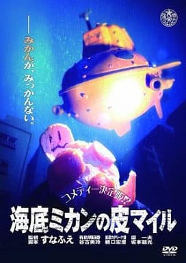 Anime DVD Sea Bottom Orange Peel Mile Video software