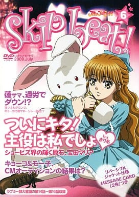 駿河屋 -<中古>スキップ・ビート!(6) （アニメ全般）
