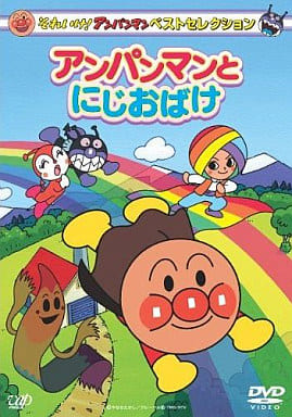 Soreike Anpanman Best Selection Anpanman And Niji Ghost Video Software Suruga Ya Com