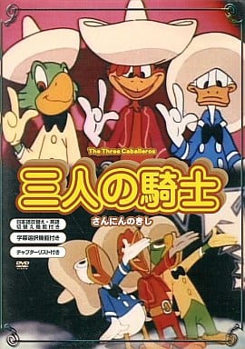 Anime Dvd The Three Caballeros Video Software Suruga Ya Com