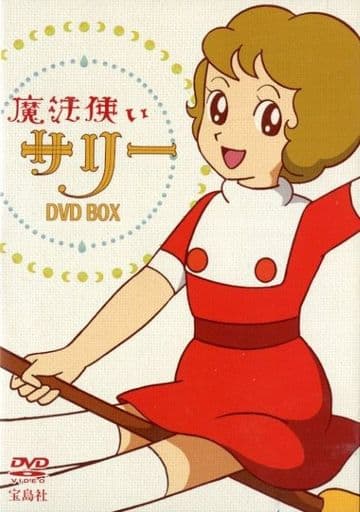 【希少】魔法使いサリー DVD BOX⭐︎初回限定版　未再生 帯付き 魔法使いサリー DVD BOX 全109話完全収録