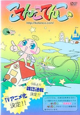 Anime Dvd Kotenkotenko Promotion Tenshi No Kotenkotenko Anime Fun To Learn About Traffic Safety Video Software Suruga Ya Com