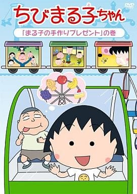 樱桃小丸子 丸子的手工礼物 卷 影像软件 Suruga Ya Com