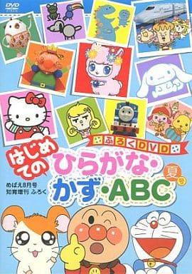ひらがな・かず・ABC めばえ DVD 駿河屋 -<中古>'08 はじめての ひらがな・かず・ABC ふろくDVD