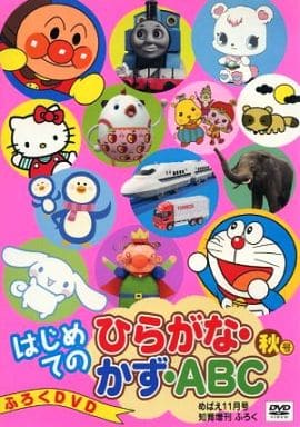 10 First Hiragana Kazu Abc Furoku Dvd Aki Go November Issue Of Mebae Chiiku Zokan Furoku Video Software Suruga Ya Com