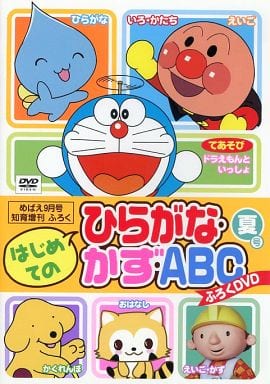 07首次的平假名 Kazuko Abc Furoku Dvd夏号 Mebae09月号智育增刊的furoku 影像软件 Suruga Ya Com