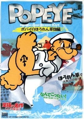 Popeye Popy S Spinach Field Video Software Suruga Ya Com