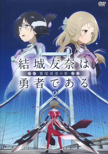 Yuna Yuki Is A Brave Man Chapter 2 Of Sumi Washio Video Software Suruga Ya Com