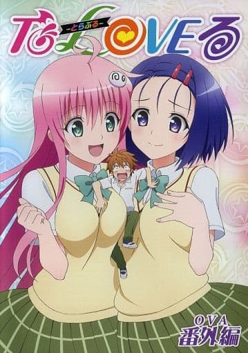 駿河屋 -<中古>To LOVEる-とらぶる- OVA 番外編（アニメ）