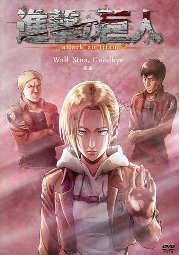 無料発送 Goodbye 前編 後編 Sina Wall 進撃の巨人 Oad アニメ