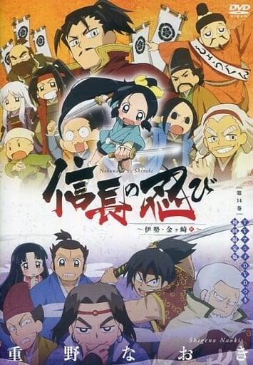 Nobunaga No Shinobi Volume 14 Special Dvd Only Video Software Suruga Ya Com
