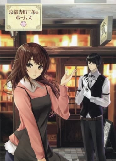 Kyoto Teramachi Sanjo No Holmes Volume 1 Video Software Suruga Ya Com