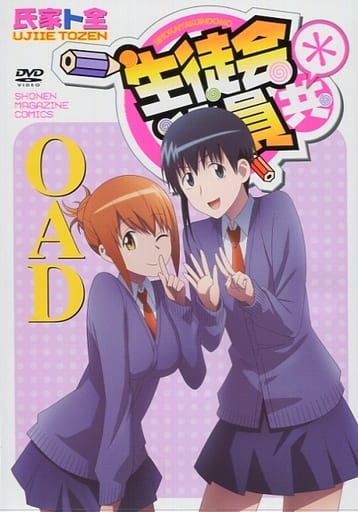 早割シーズン券 駿河屋 -<中古>生徒会役員共* 第23話（アニメ） OAD アニメ