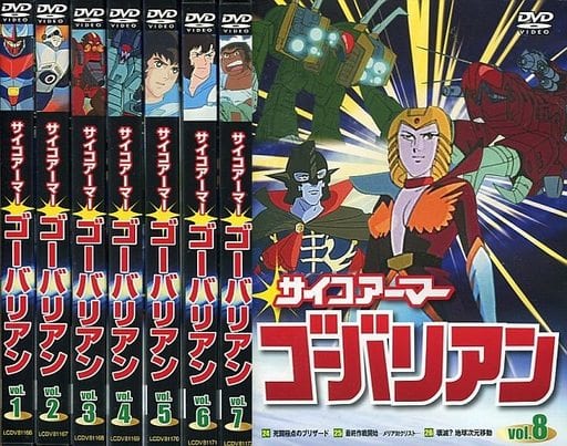 サイコアーマーゴーバリアン　全8巻セット 駿河屋 -<中古>サイコアーマー ゴーバリアン 全8巻セット（アニメ全般）