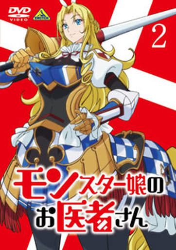 Monster Girl Doctor 2 | Video software | Suruga-ya.com
