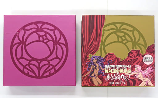 アニメDVD　不備有)少女革命ウテナ DVD-BOX 初回限定生産 上下巻セット(状態：豪華ブックレットに汚れ・折れ有り、下巻の帯欠品) 駿河屋 -<中古>不備有)少女革命ウテナ DVD-BOX 初回限定生産 上