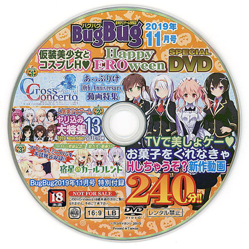 駿河屋 -【アダルト】 BugBug 2019年11月号 仮装美少女とコスプレH Happy EROween SPECIAL DVD ...