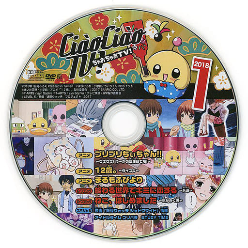 おちゃろく DVD その他DVD ちゃおちゃおTV! 2014年8月号(2014年ちゃお8月号ふ