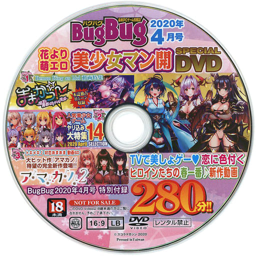 駿河屋 -【アダルト】 BugBug 2020年4月号 花より萌エロ 美少女マン開 SPECIAL DVD (BugBug 2020年4月号 ...