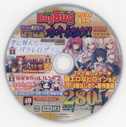 駿河屋 -【アダルト】 BugBug 2019年1月号 辛抱たまらん美少女Hに猪突猛進 カキ初め!! SPECIAL DVD (BugBug ...