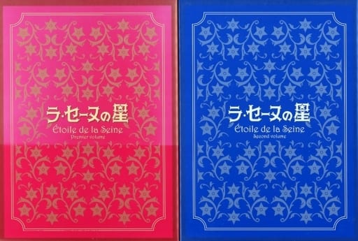 ラ・セーヌの星 DVD-BOX 上下巻セット ラ・セーヌの星 DVD-BOX 下巻 中古DVD・ブルーレイ | ブックオフ公式