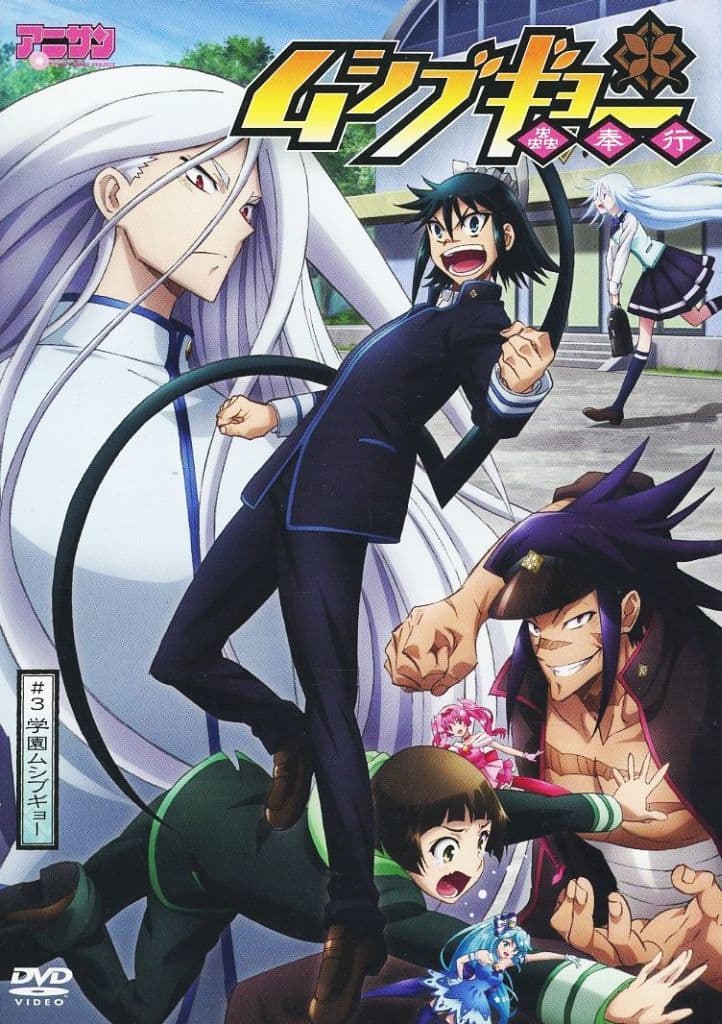 特価 駿河屋 学園ムシブギョー（アニメ） ♯3 -<中古>ムシブギョー その他