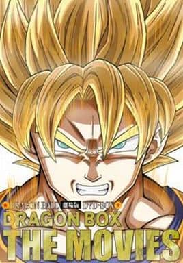 劇場版 ドラゴンボール ドラゴンBOX ザ・ムービー Amazon.co.jp: DRAGON BALL 劇場版 DVDBOX DRAGON BOX THE MOVIES