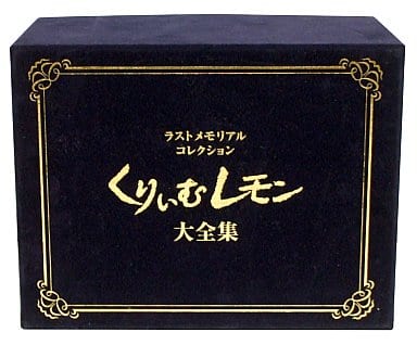 アニメDVD ラストメモリアルコレクション くりいむレモン大全集 Amazon.co.jp: ラストメモリアルコレクション くりいむレモン大全集