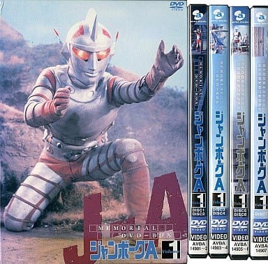 駿河屋 -<中古>ジャンボーグA メモリアルBOX 1（特撮全般）
