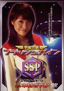 特摄dvd 宇宙警察闪光gain 2 影像软件 Suruga Ya Com