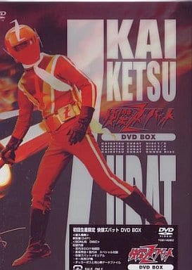駿河屋 -<中古>快傑ズバット DVD BOX（特撮全般）