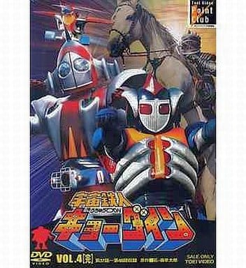 「宇宙鉄人キョーダイン」VOL.1～4 宇宙鉄人キョーダイン」VOL.1～4 宇宙鉄人キョーダイン」VOL.1～4 宇宙