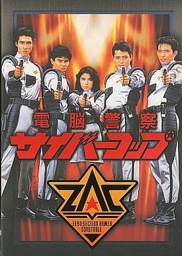 電腦警察Cybercop初回版共3卷SET | 影像軟體| Suruga-ya.com