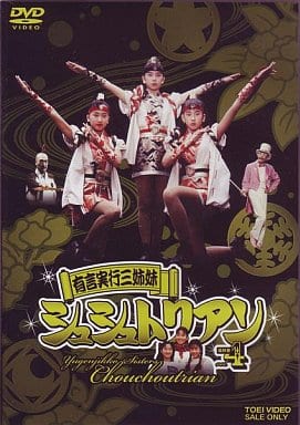 DVD　 全4巻セット　有言実行三姉妹シュシュトリアン Amazon.co.jp: 有言実行三姉妹シュシュトリアン VOL.1 [DVD