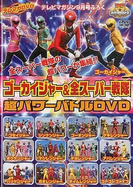 Telematics Dvd Gokaiger All Super Sentai Super Power Battle Dvd Tv Magazine September Issue Appendix Video Software Suruga Ya Com