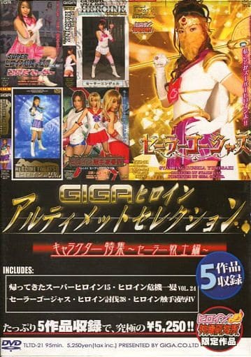 駿河屋 -【アダルト】<中古>GIGA ヒロイン アルティメット