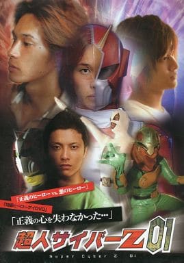 古典 駿河屋 01（AV） -【アダルト】<中古>超人サイバーZ 邦画・日本映画