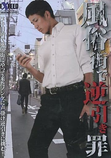 駿河屋 -【アダルト】<中古>風俗街で逆引き罪（AV）