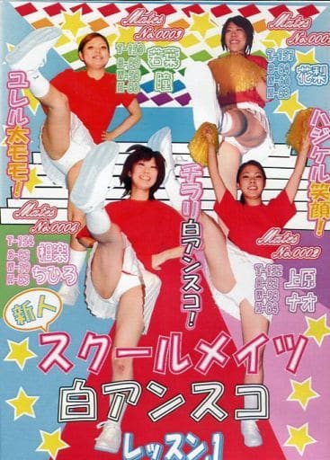 白アンスコ画像