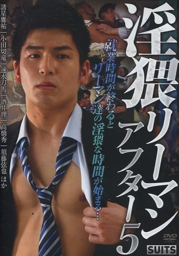 駿河屋 -【アダルト】<中古>淫猥リーマンアフター5（AV）