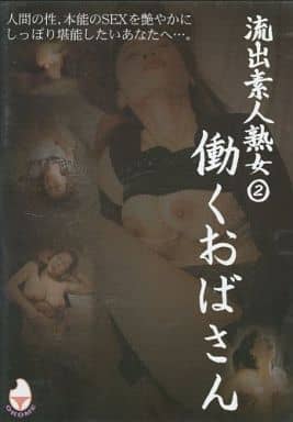素人熟女　流出画像 