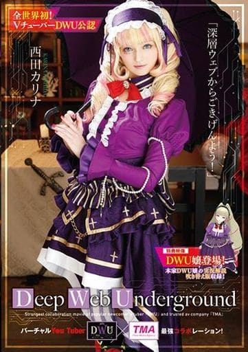 DWUグッズ まとめ売り（DeepWeb Underground） DWUグッズ まとめ売り