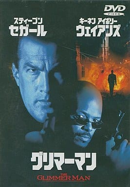 【中古】 グリマーマン / ジョン・グレイ 監督 駿河屋 -<中古>グリマーマン('96米) (WHV)（洋画）