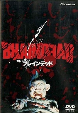 ブレインデッド('92ニュージーランド)DVD 駿河屋 -<中古>ブレインデッド（洋画）