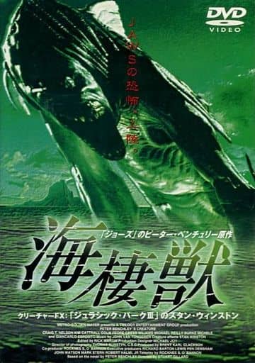 駿河屋 -<中古>海棲獣('98米) (パイオニア)（洋画）