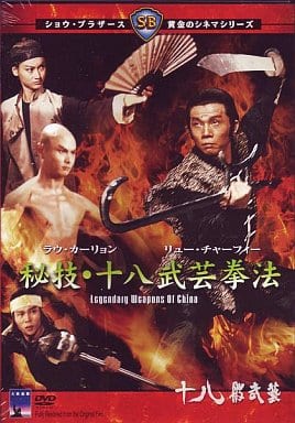 秘技・十八武芸拳法('82香港) 駿河屋 -<中古>秘技・十八武芸拳法（洋画）