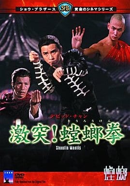 激突!螳螂拳('78香港) 駿河屋 -<中古>激突!螳螂拳('78香港)（洋画）