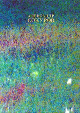 アレクサンドル・ソクーロフ DVD-BOX 2〈3枚組〉 アレクサンドル・ソクーロフ DVD-BOX〈3枚組〉 Amazon.com